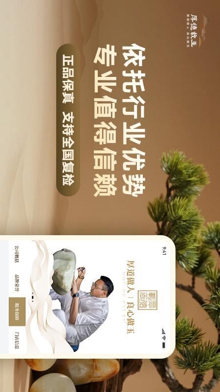 厚德载玉 厚德载玉