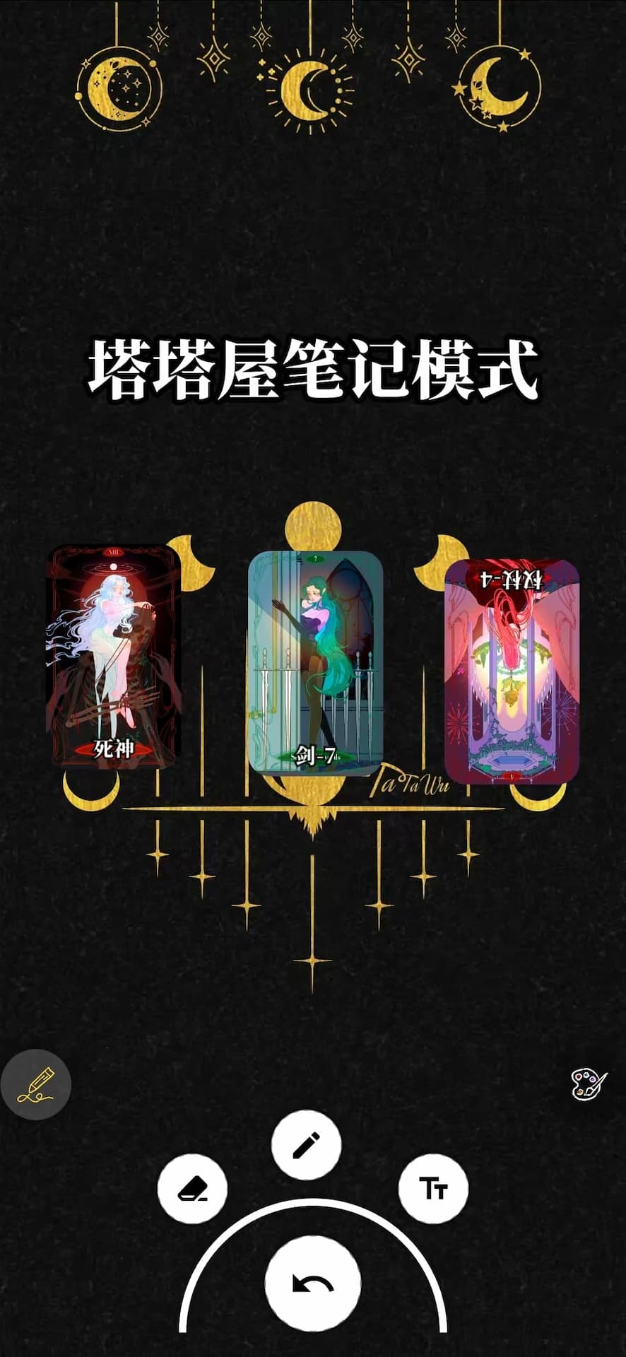 塔塔屋