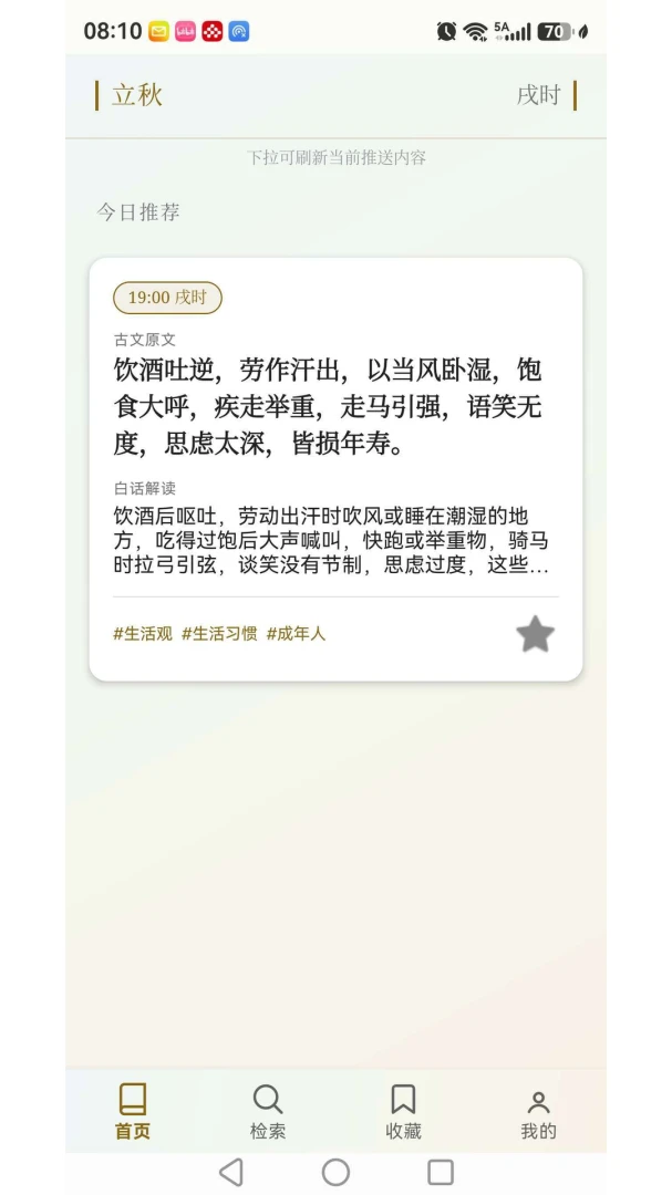上士闻道·养生箴言小贴士