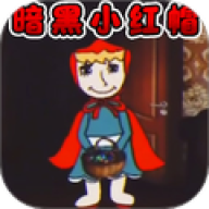 小红帽