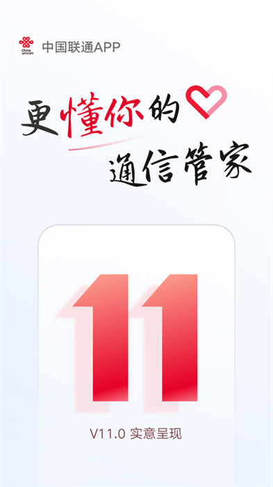 中国联通 中国联通