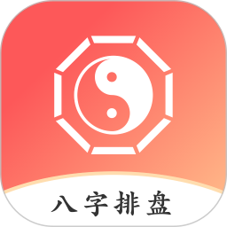 紫微排盘软件