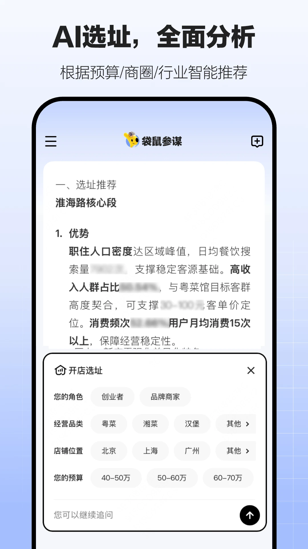袋鼠参谋