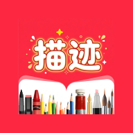 描迹AR绘画