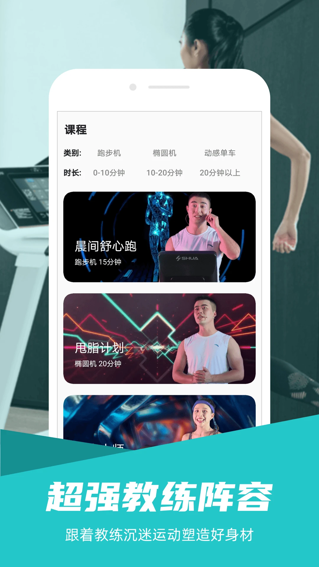 舒华运动 舒华运动