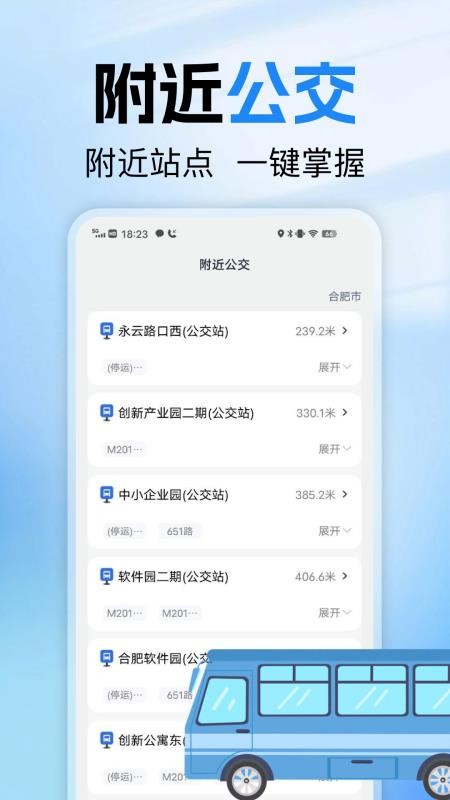 公交车出行通 公交车出行通