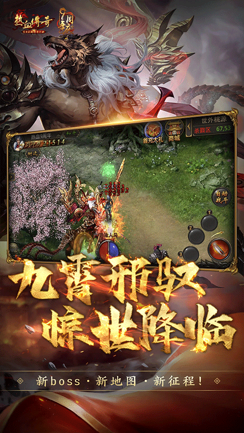 热血传奇 热血传奇