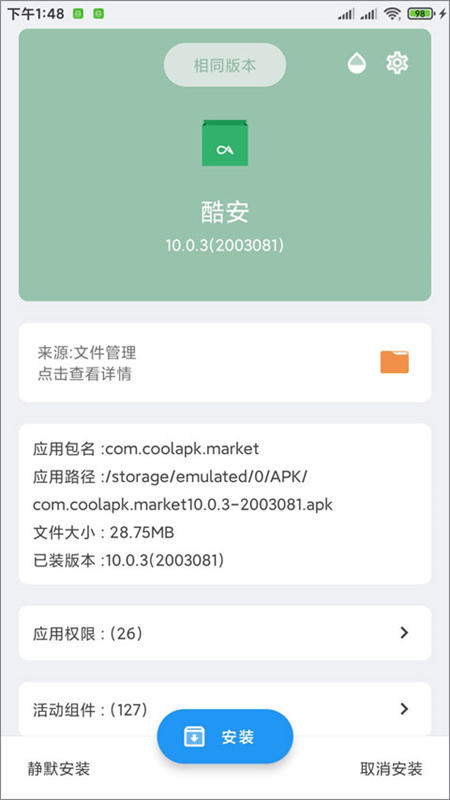 APK安装器 APK安装器