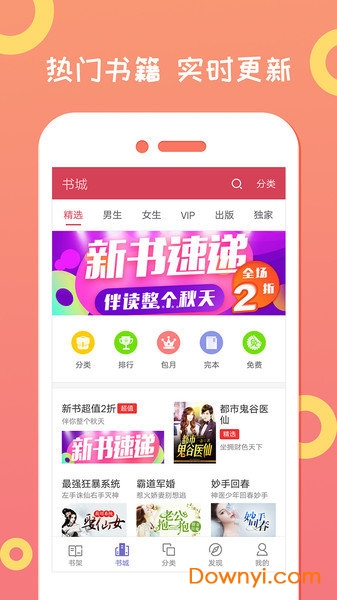 龙猫小说下载器 龙猫小说下载器