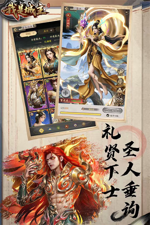我是城主 我是城主