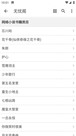 无忧小说 无忧小说