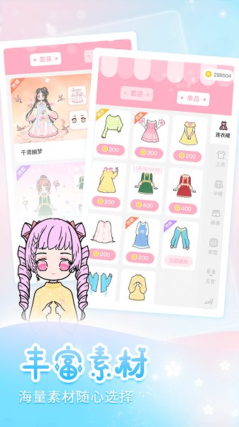 天天装扮 天天装扮