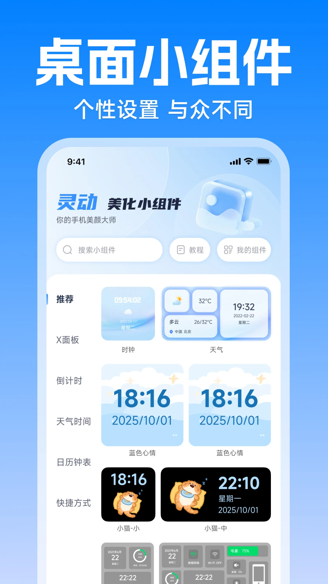 灵动美化小组件 灵动美化小组件