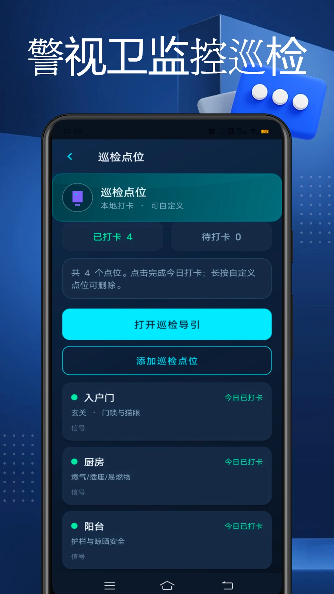 警视卫监控