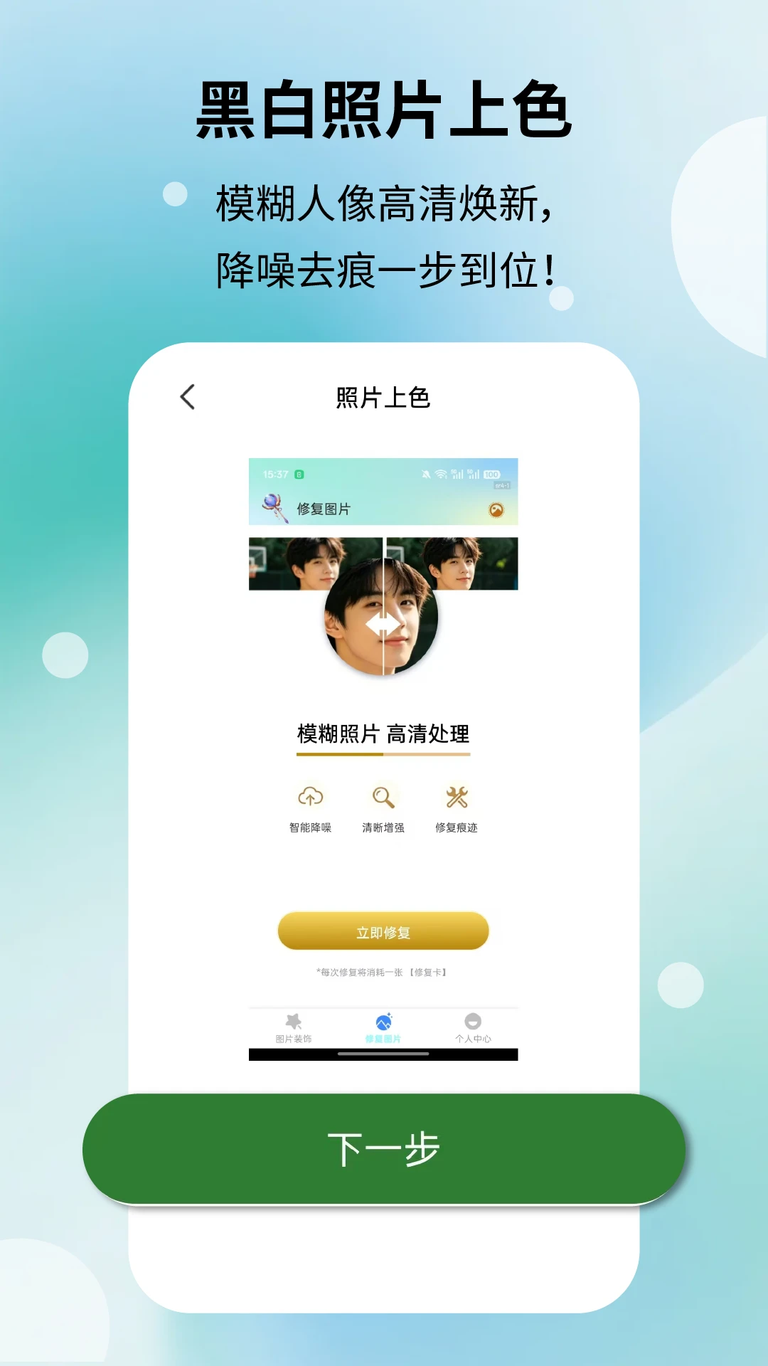 照片超清修复 照片超清修复