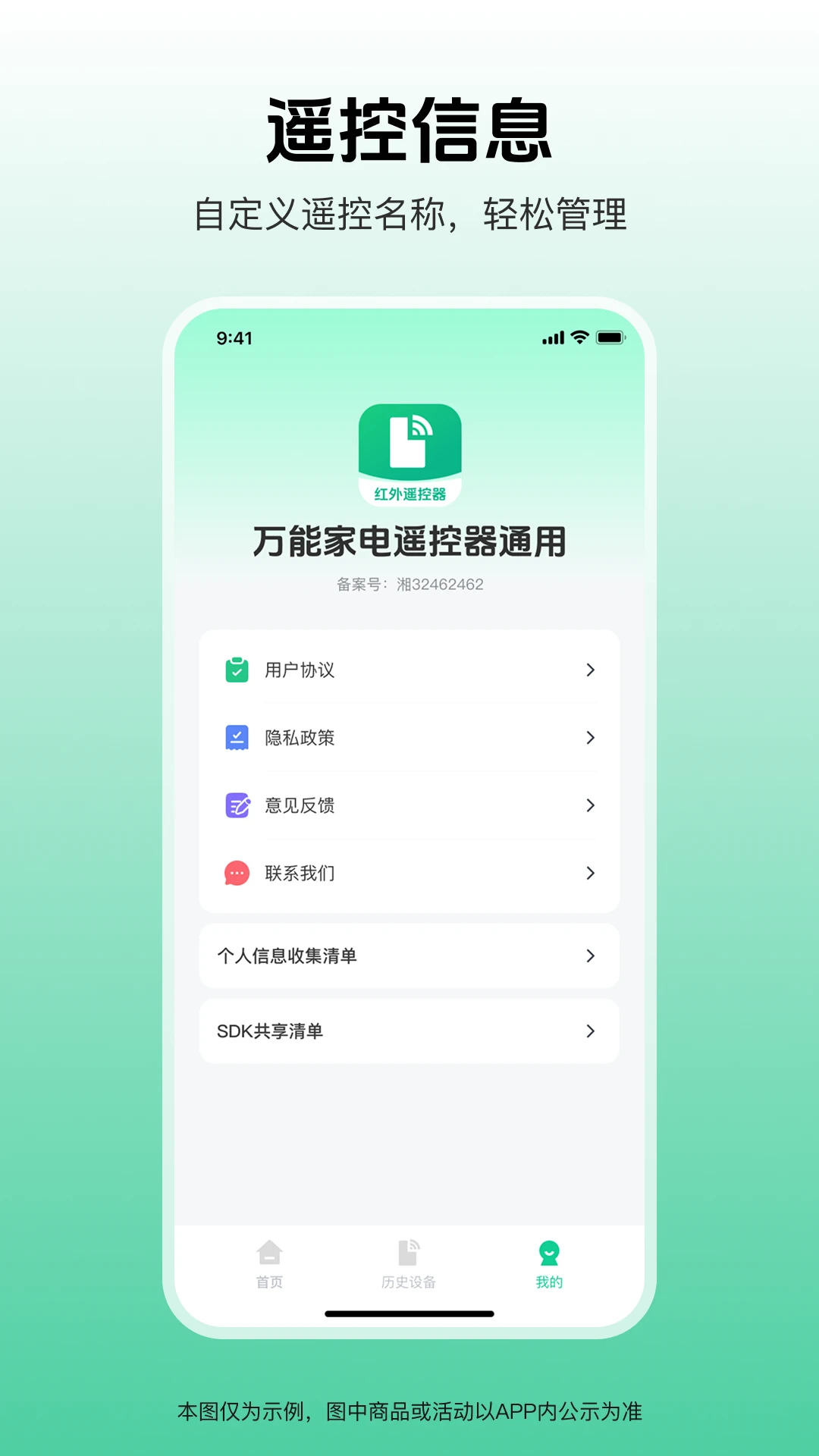 万能家电遥控器通用