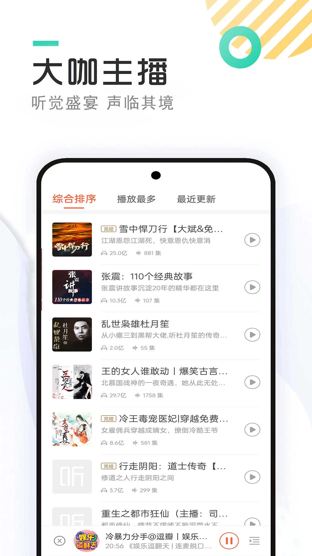快免有声听书大全