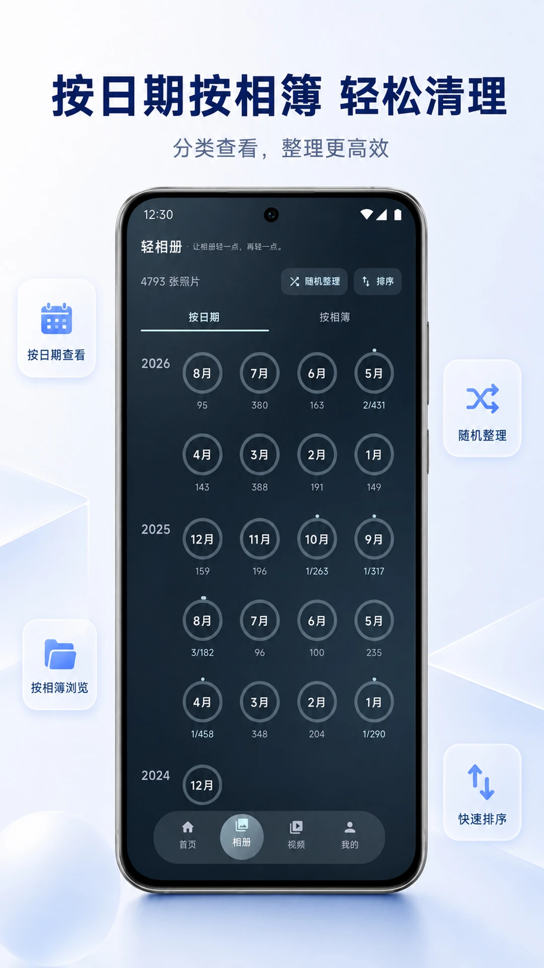 轻相册