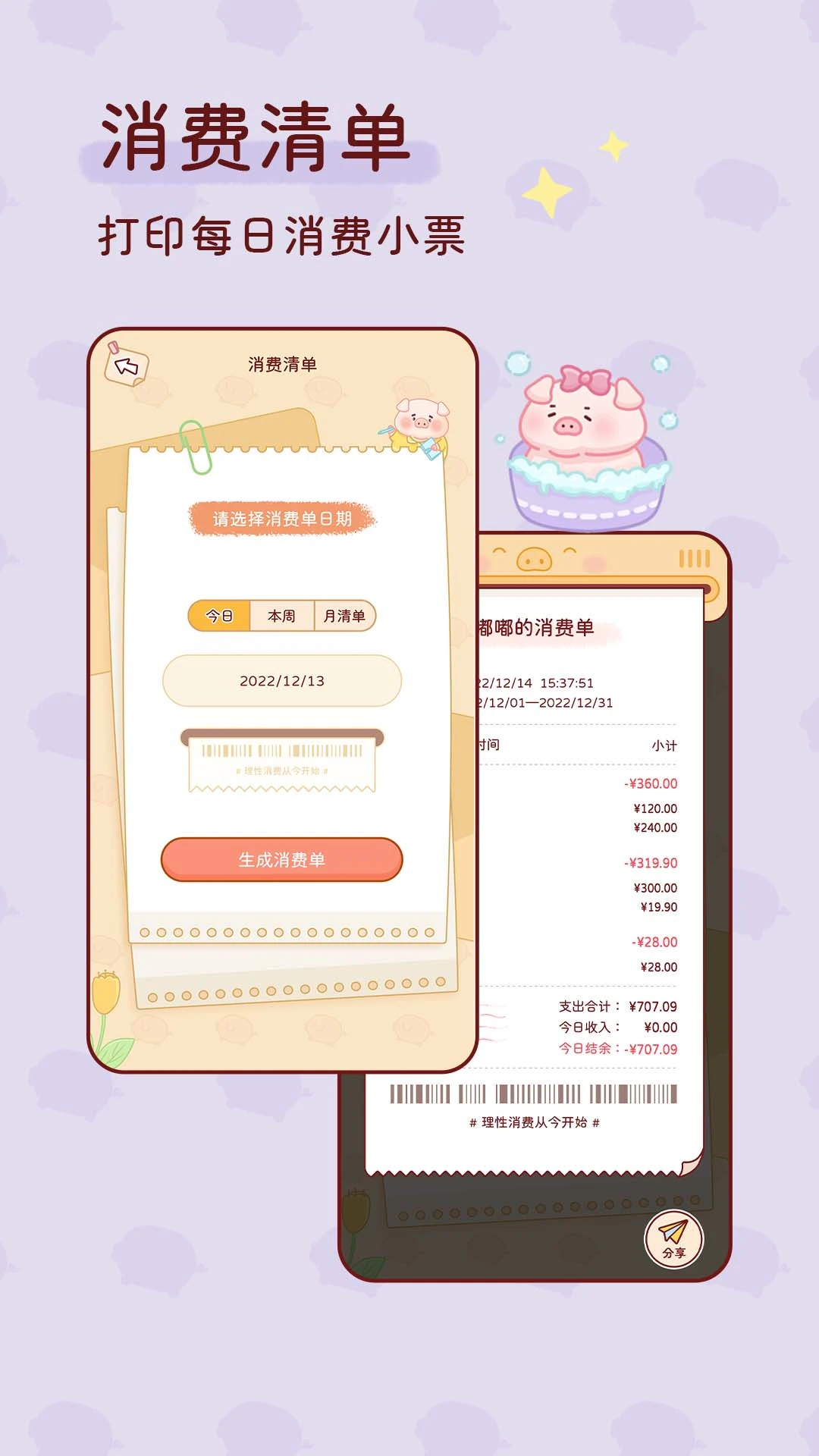 嘟嘟记账 嘟嘟记账