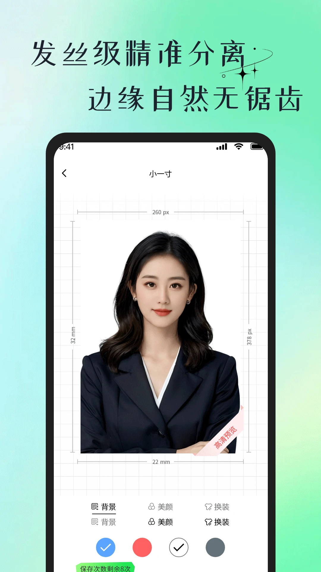 免费证件照帮手 免费证件照帮手