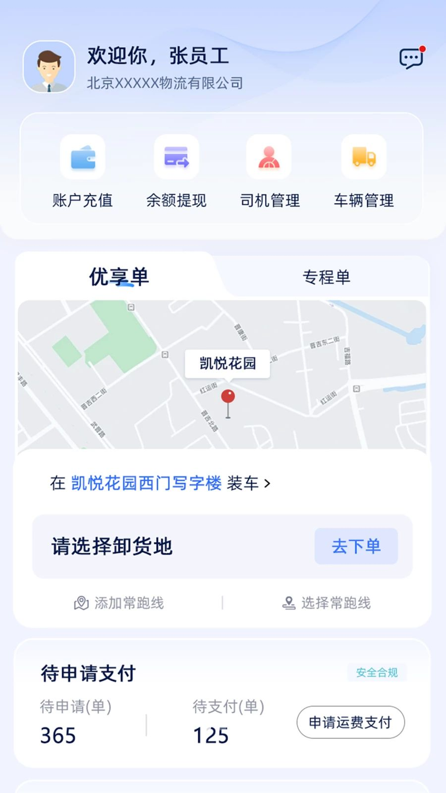 运乐乐货主 运乐乐货主