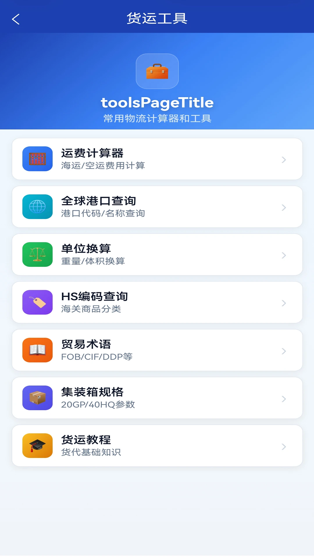货信通