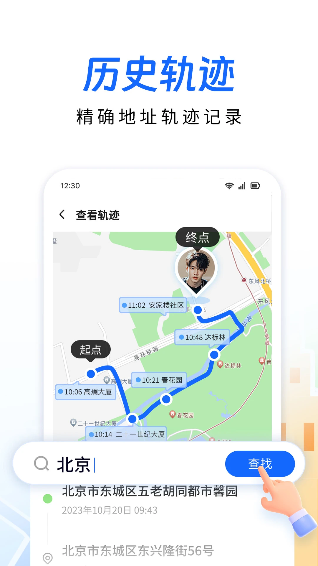 追迹定位手机软件 追迹定位手机软件