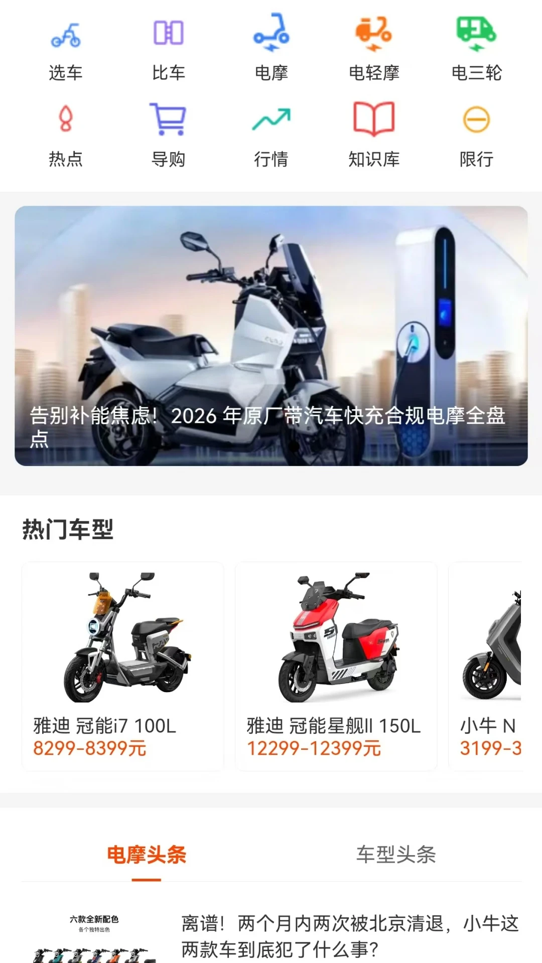 电出行 电出行