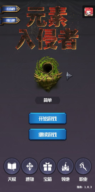 元素入侵者 元素入侵者