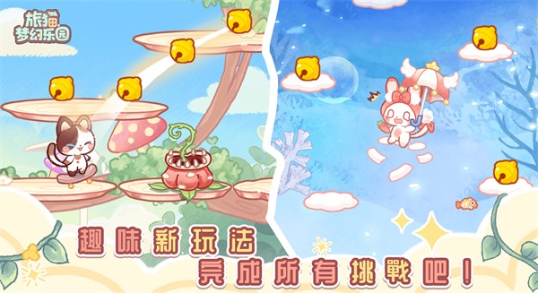 lovely cat dream party安装器
