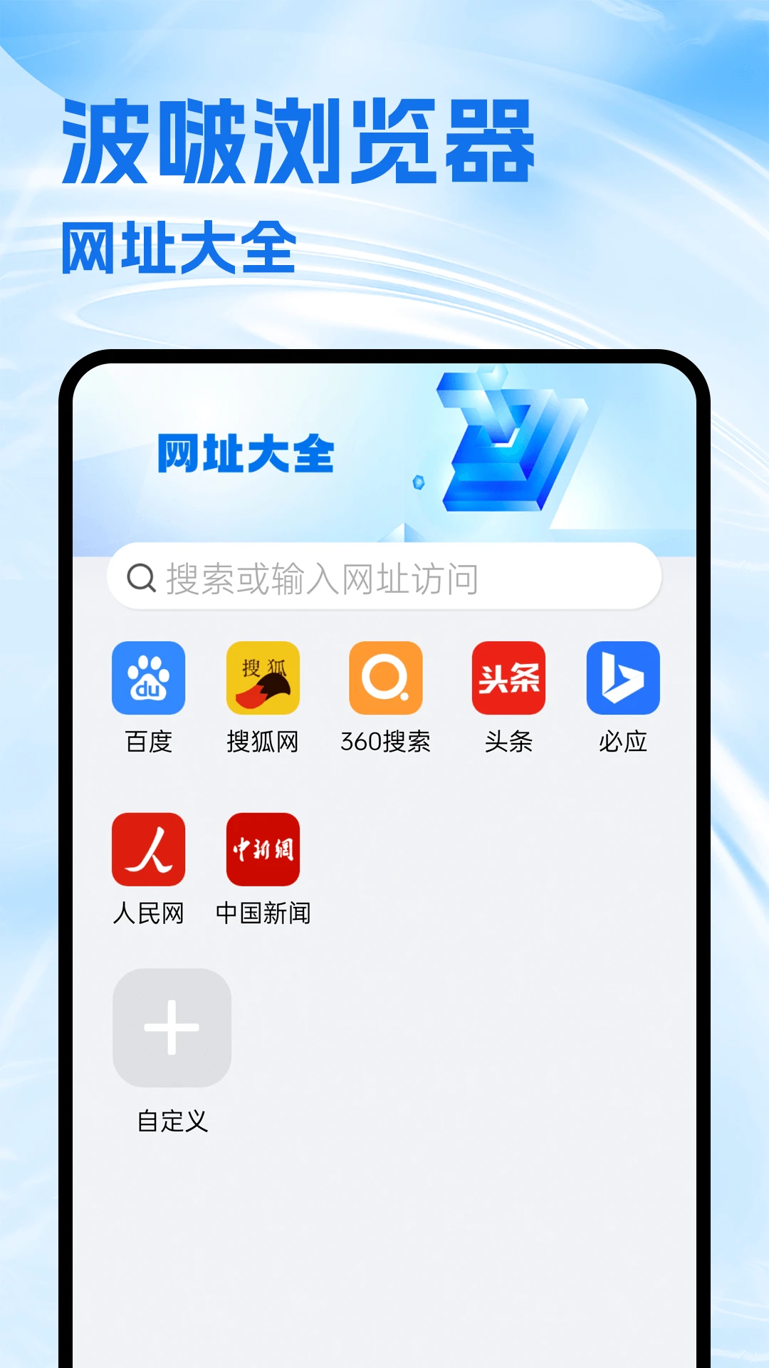 波啵浏览器