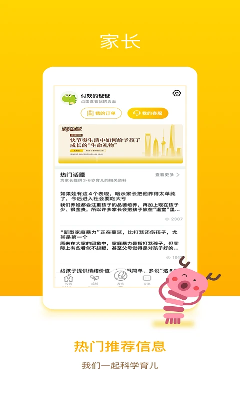 孩子通家长端 孩子通家长端