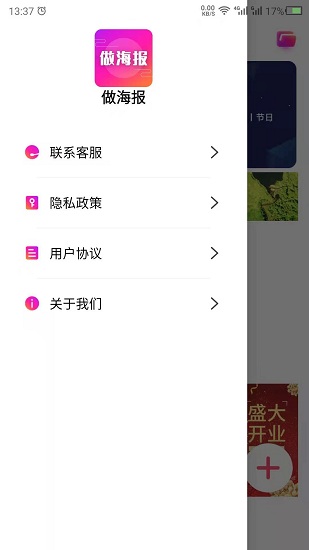做海报 做海报