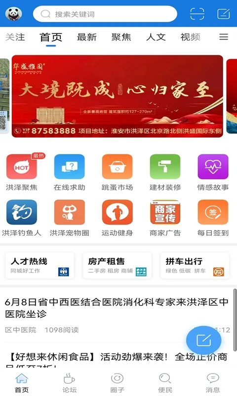 洪泽论坛 洪泽论坛