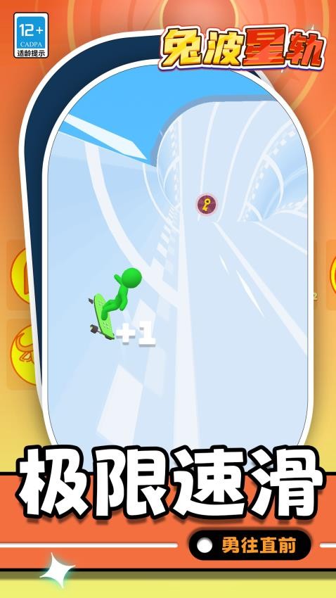 兔波星轨