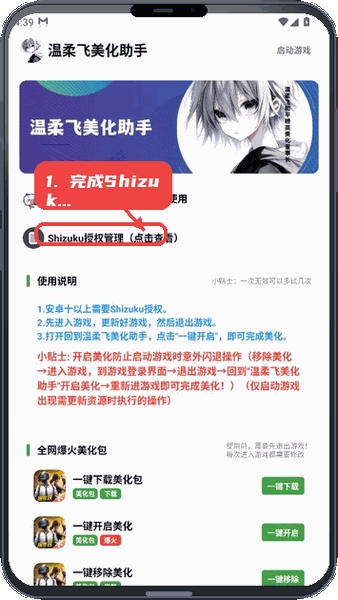 温柔飞美化助手 温柔飞美化助手
