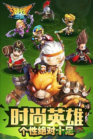 潮爆三国免费版