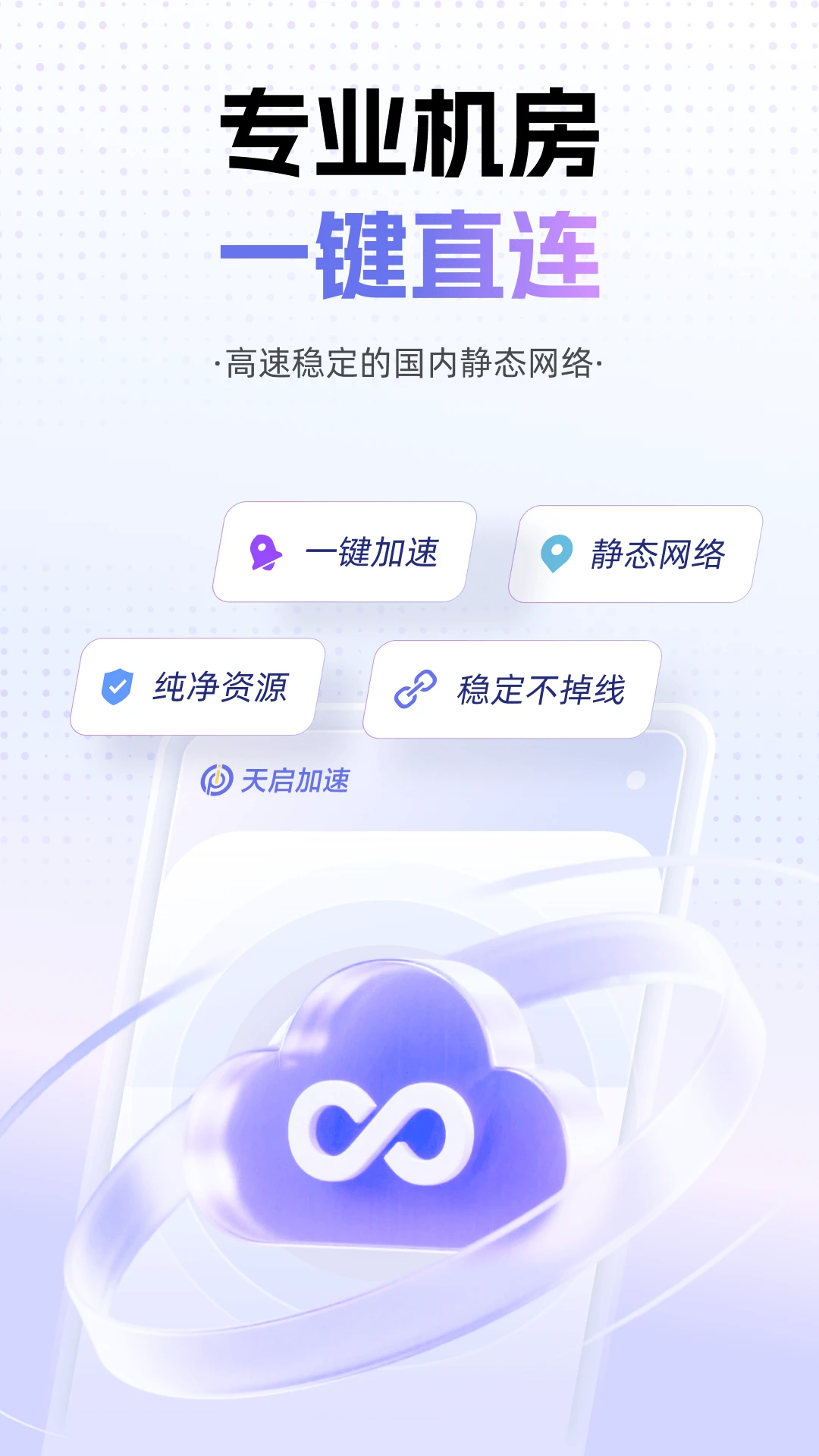 天启加速 天启加速