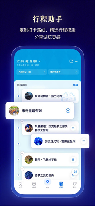 上海迪士尼度假区app下载最新版 上海迪士尼度假区app下载最新版