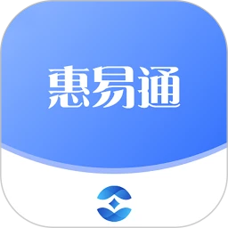 惠易通