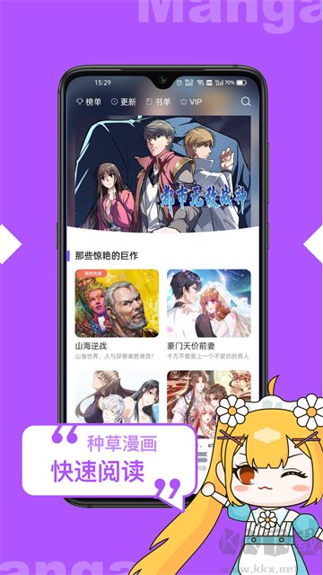 漫画人极速版