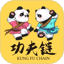 功夫链