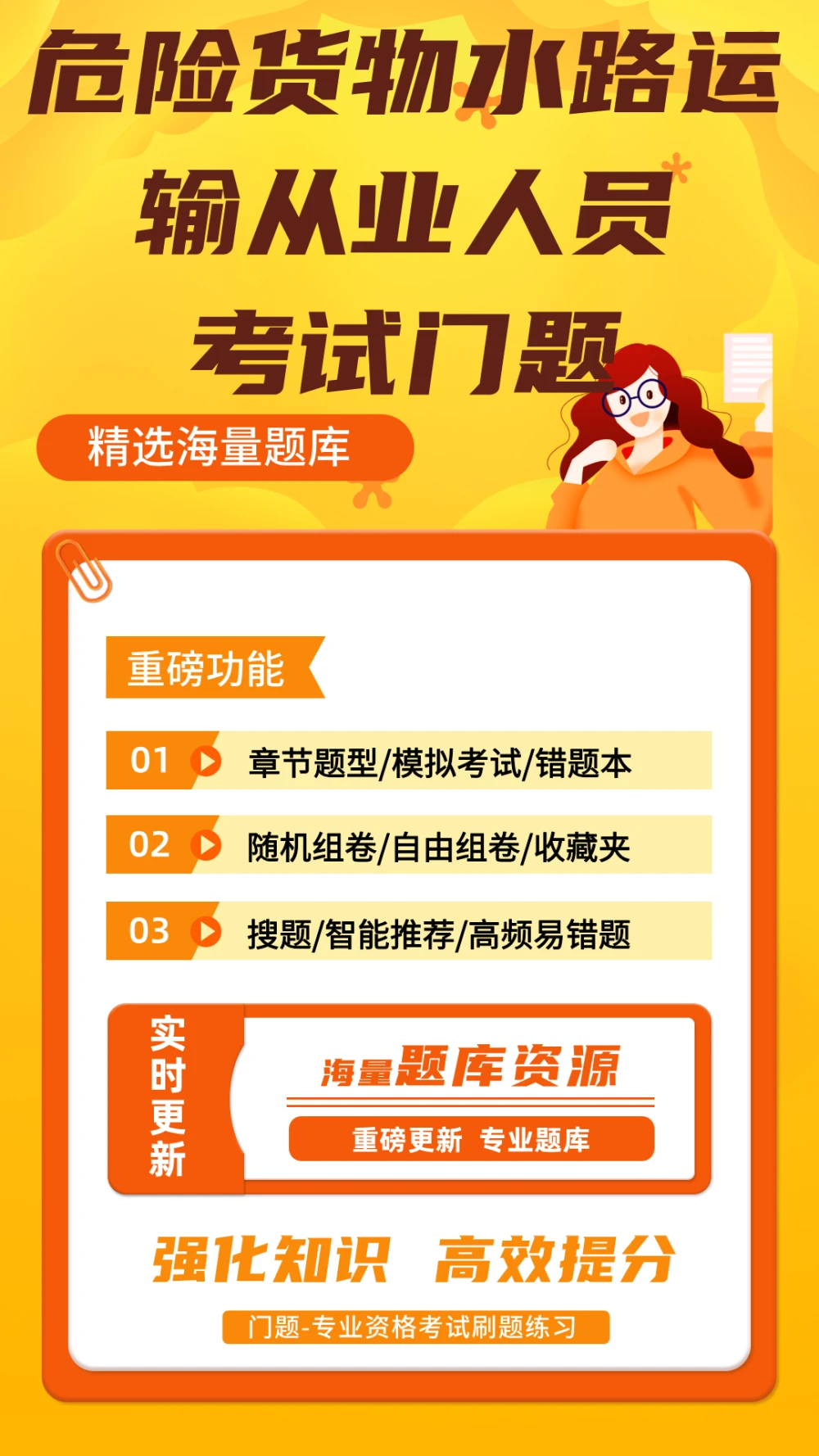 危险货物水路运输从业人员门题 危险货物水路运输从业人员门题