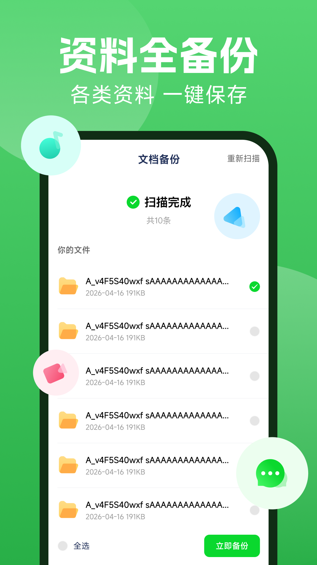 微聊备份云端