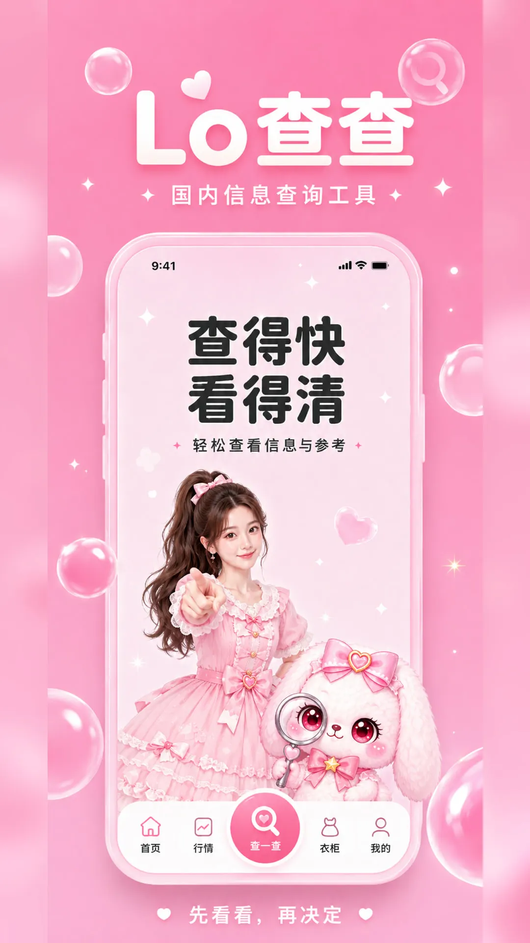 Lo查查 Lo查查