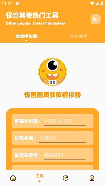 画质怪兽4.0版本 画质怪兽4.0版本