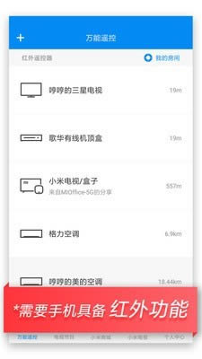 小米万能遥控器 for Android v7.2.2M 安卓版 小米万能遥控器 for Android v7.2.2M 安卓版