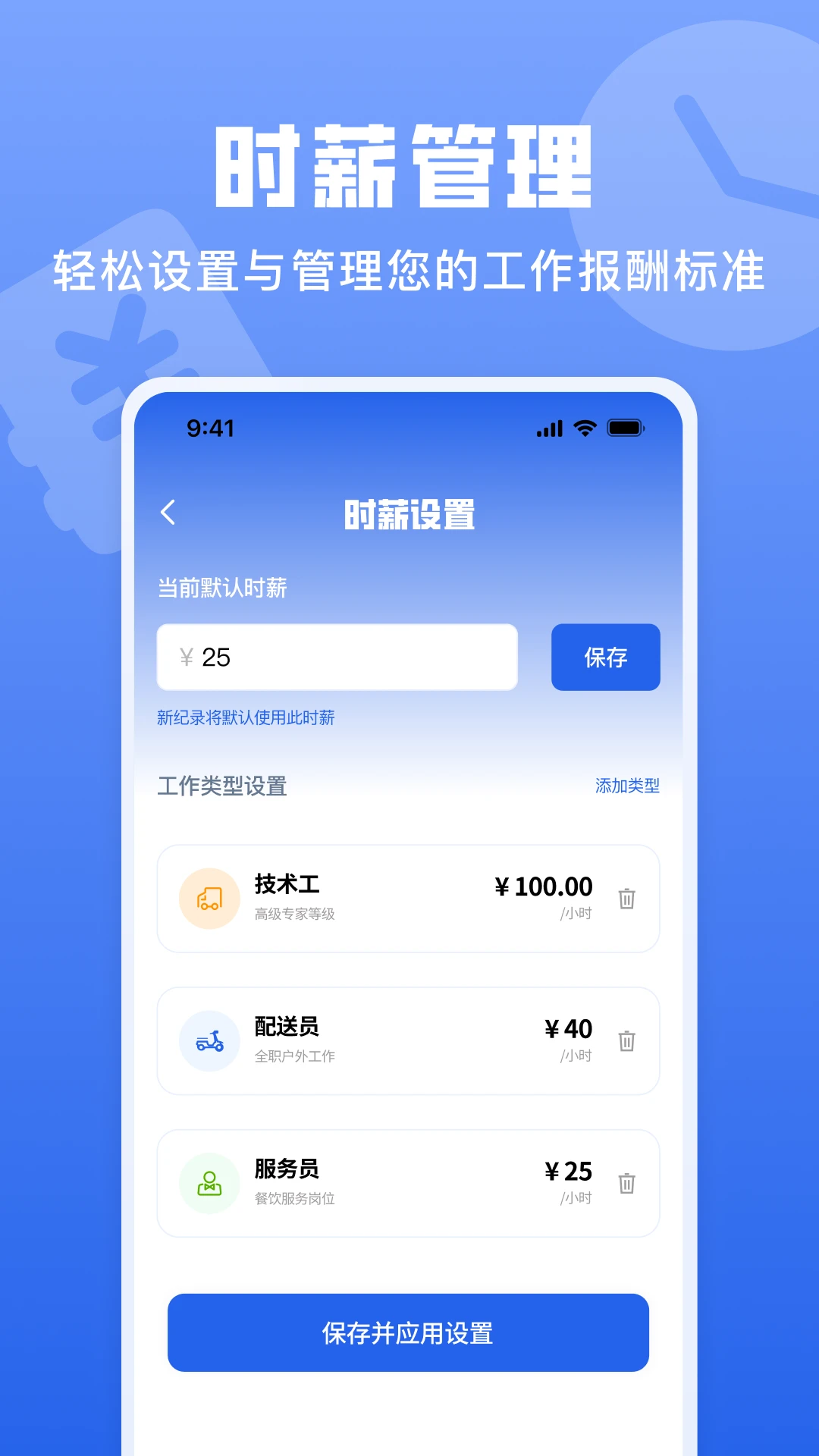 小时工记工资