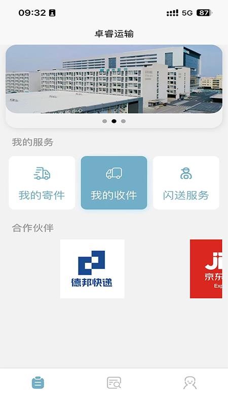 卓睿运输