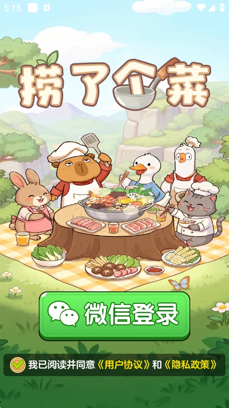 捞了个菜